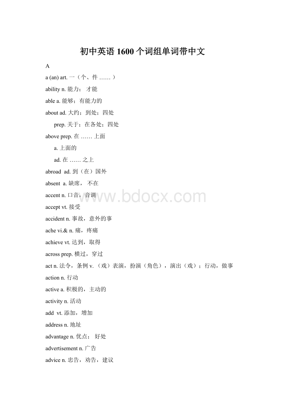 初中英语1600个词组单词带中文.docx_第1页