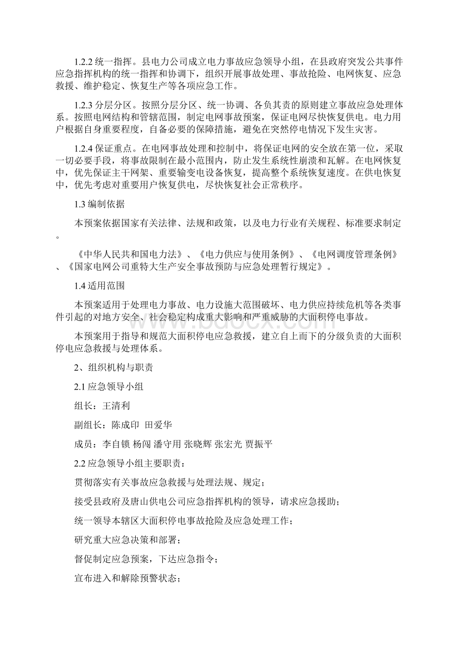 电力事故抢修应急预案.docx_第2页