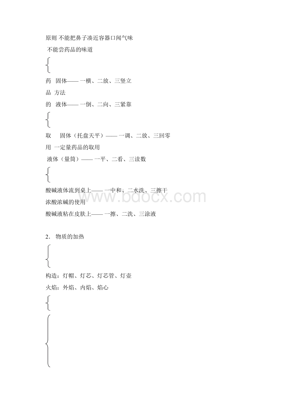 中考化学实验知识要点专题一化学实验免费下载.docx_第3页