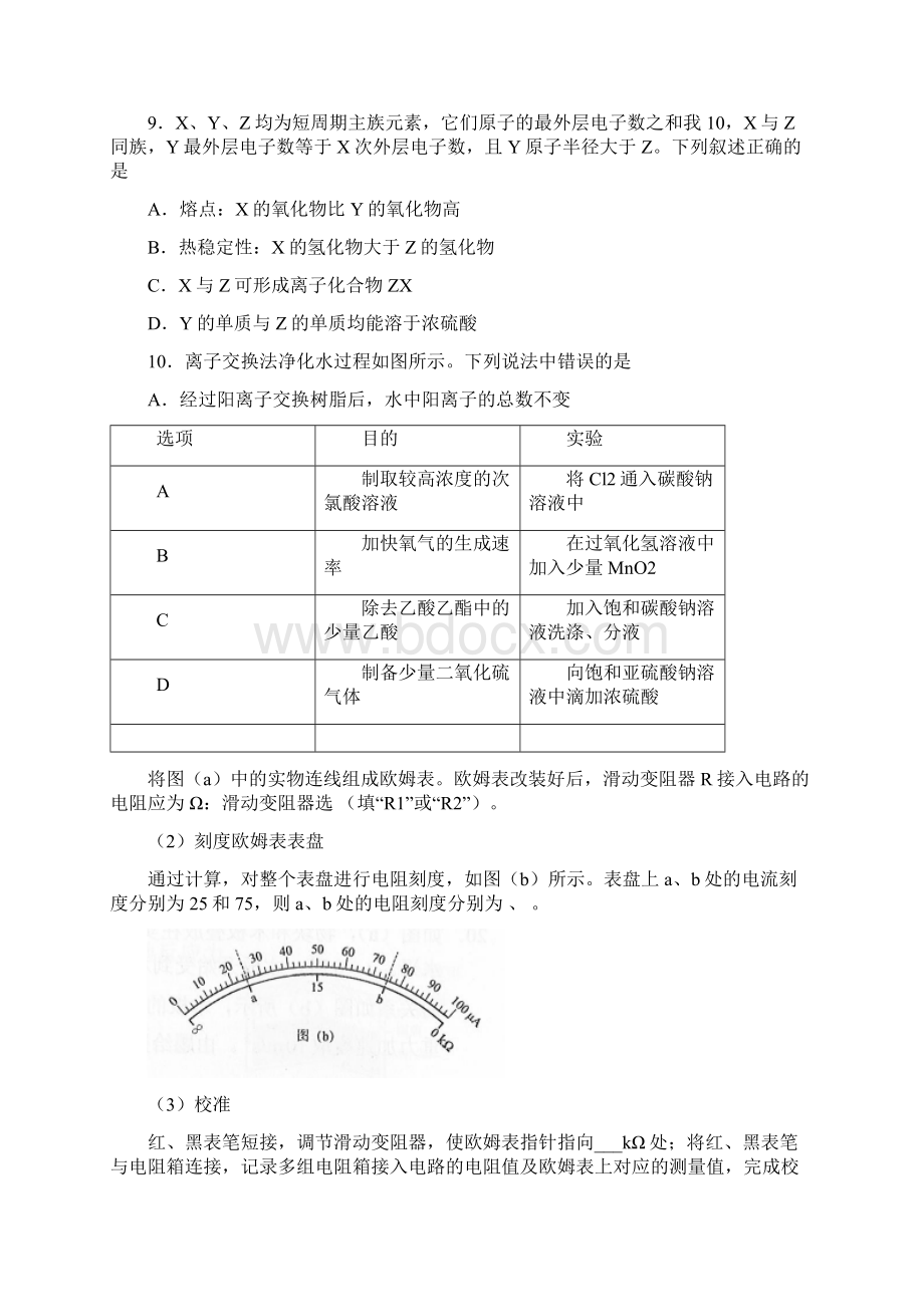 精编文档普通高等学校招生全国统一考试理科综合全国卷Ⅲ含答案docWord文档格式.docx_第3页