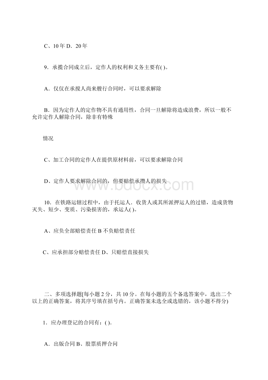 合同法试题 答案.docx_第3页