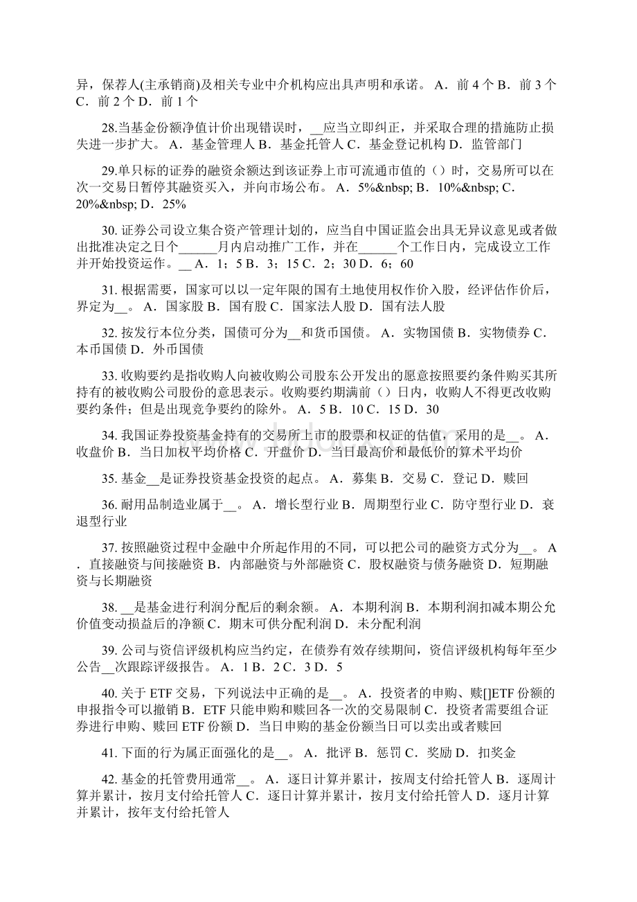 内蒙古证券从业资格考试证券与证券市场考试题.docx_第3页