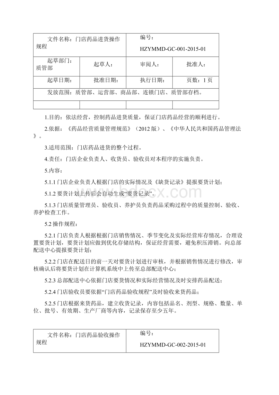 04门店操作规程确定.docx_第2页