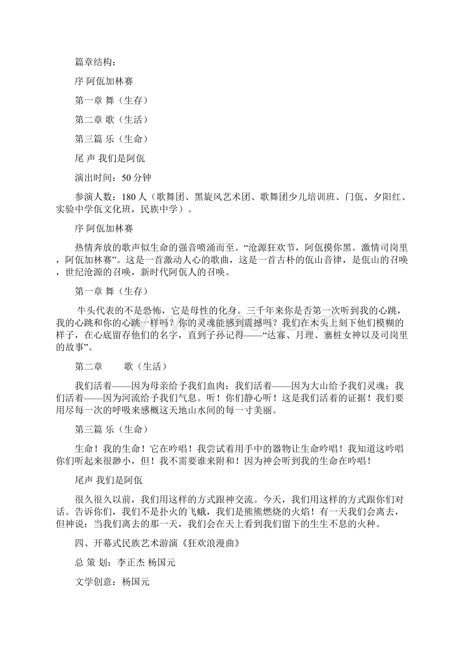 摸你黑狂欢节文体方案.docx_第2页