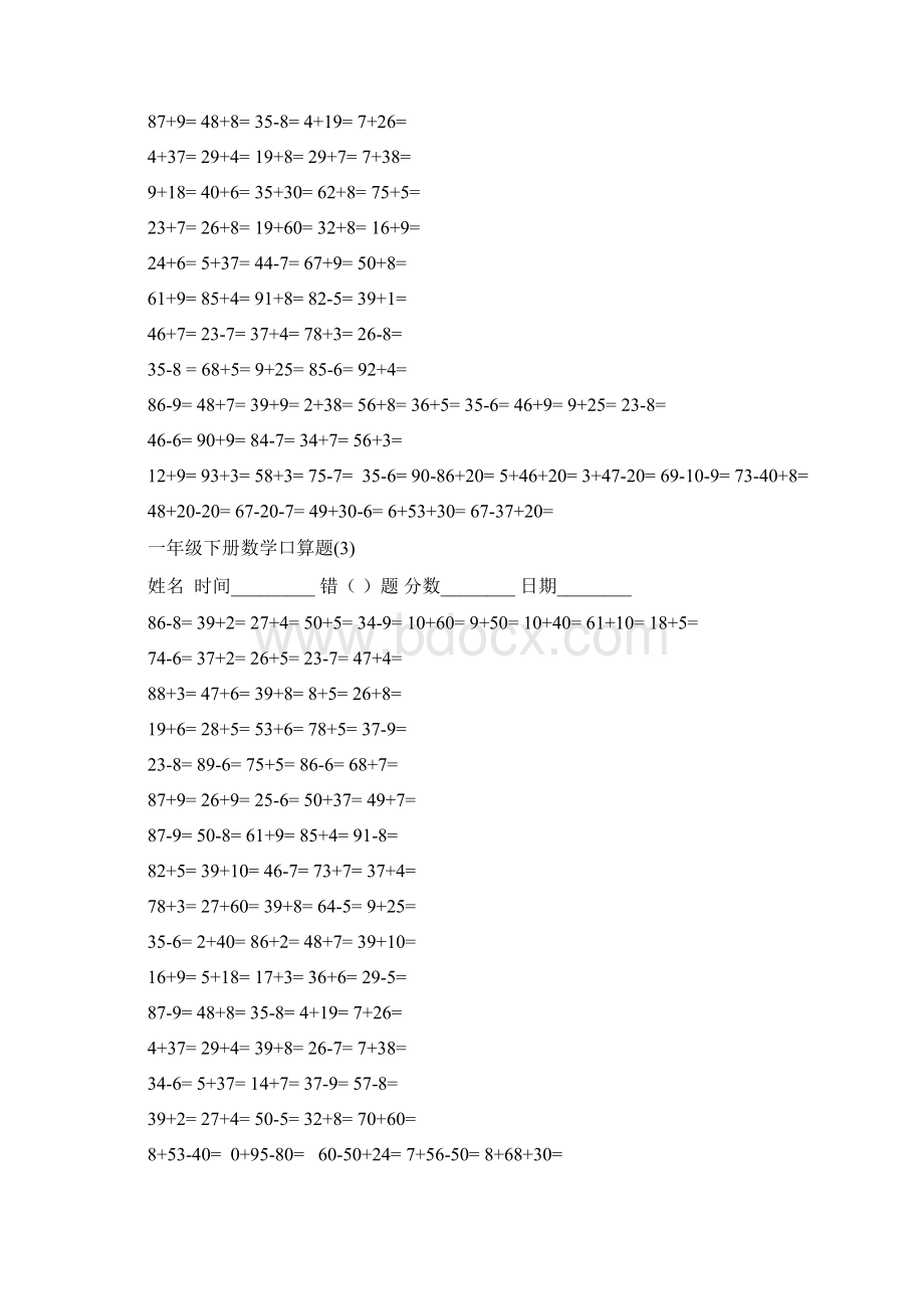 一年级数学下册100以内加减法口算练习题一1.docx_第2页