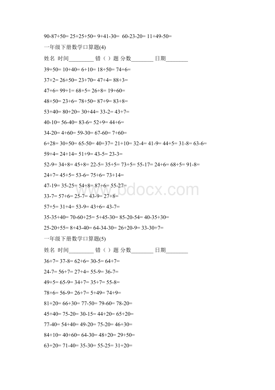 一年级数学下册100以内加减法口算练习题一1Word文档格式.docx_第3页