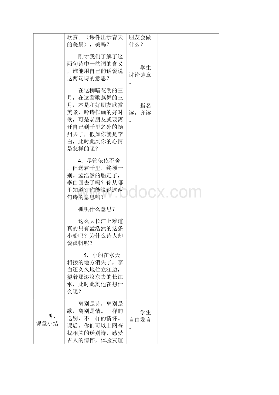 新人教版四年级语文上册第六单元教案Word文档下载推荐.docx_第3页