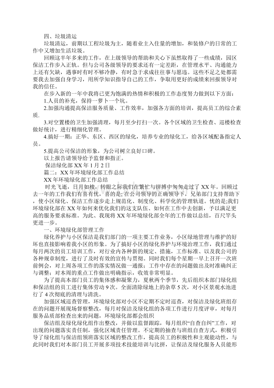 保洁绿化部工作总结Word文件下载.docx_第2页