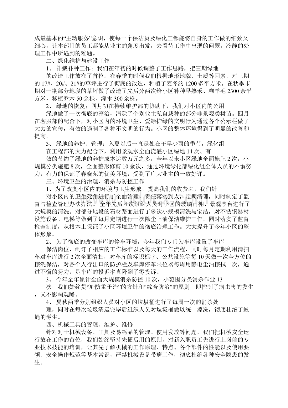 保洁绿化部工作总结Word文件下载.docx_第3页