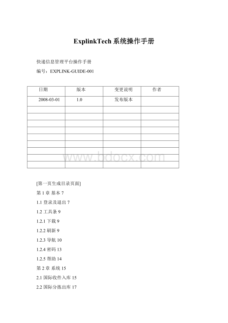 ExplinkTech系统操作手册.docx