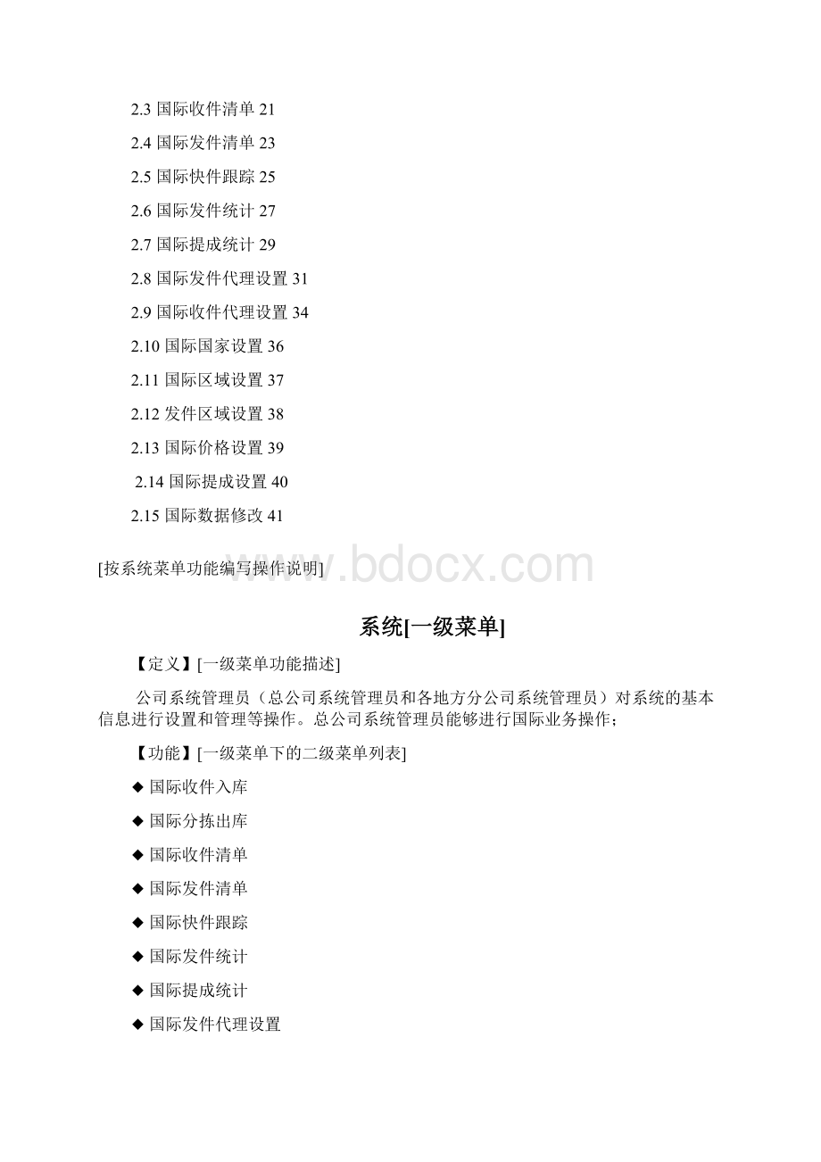 ExplinkTech系统操作手册Word文档格式.docx_第2页