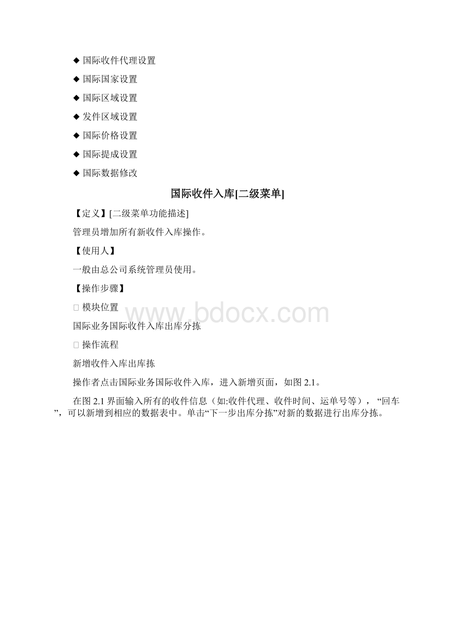 ExplinkTech系统操作手册Word文档格式.docx_第3页