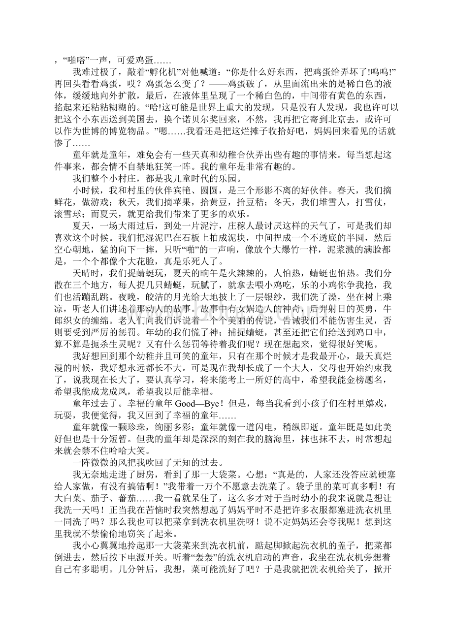 学生优秀作文精选七篇童年趣事Word文件下载.docx_第2页