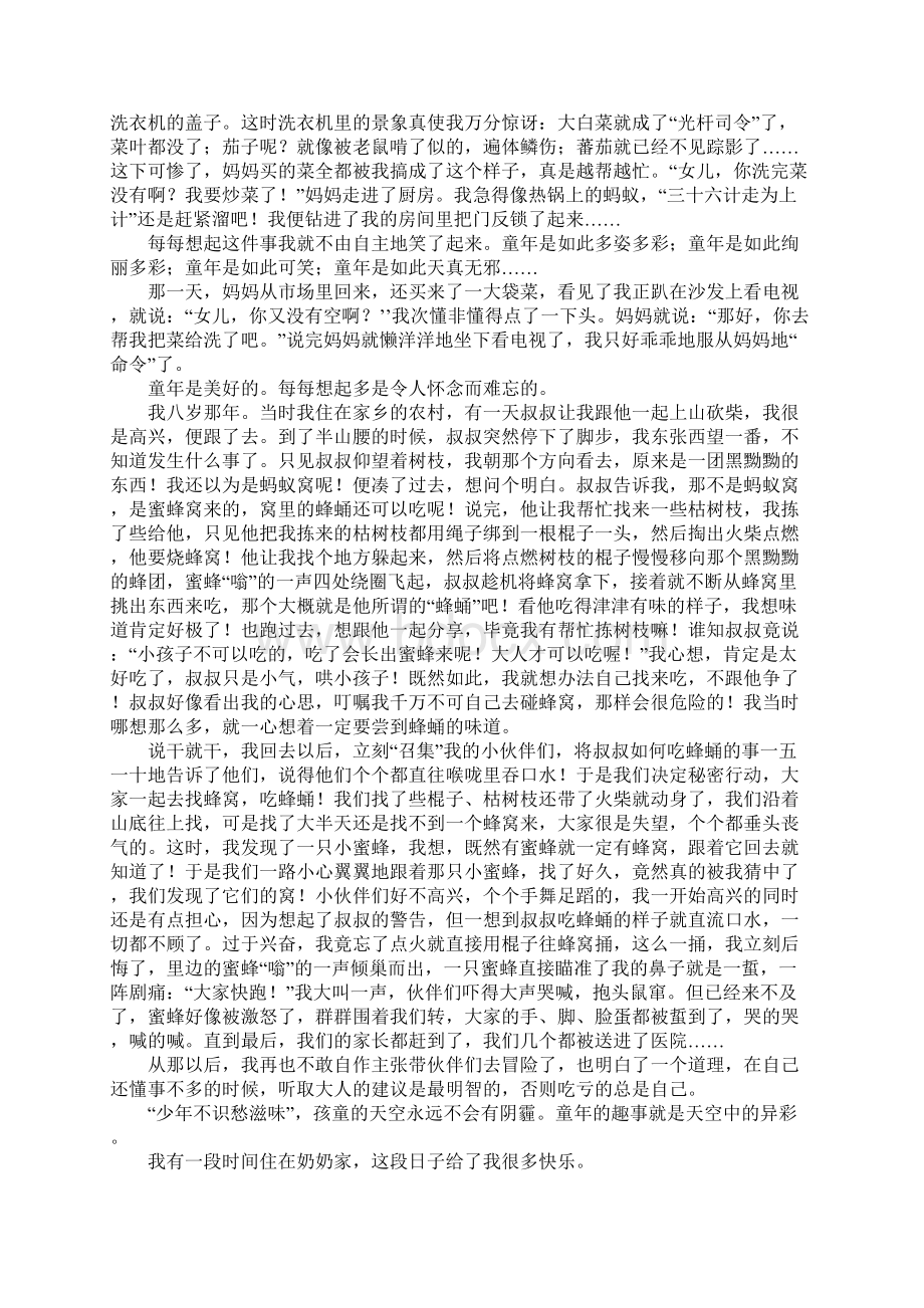 学生优秀作文精选七篇童年趣事Word文件下载.docx_第3页