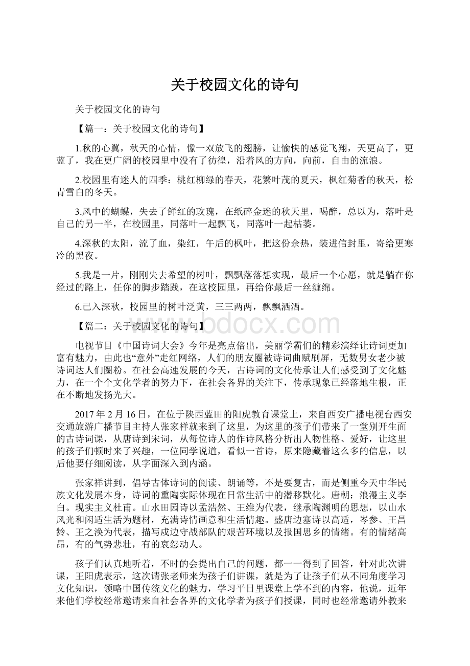 关于校园文化的诗句Word文档下载推荐.docx