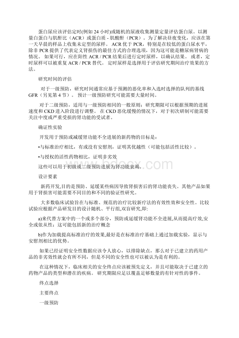 慢性肾功能不全指南分析doc.docx_第2页