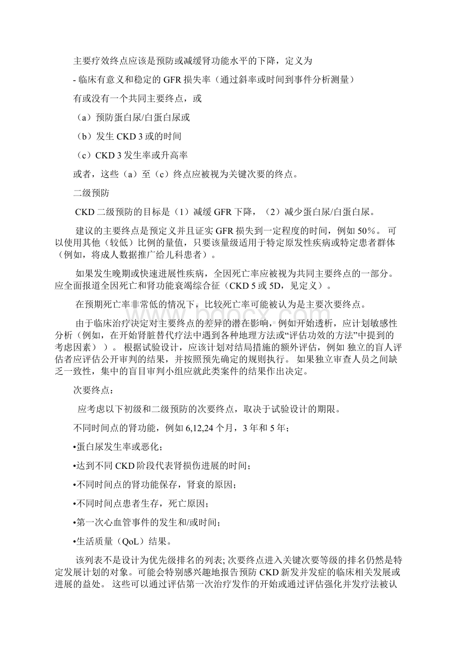 慢性肾功能不全指南分析doc.docx_第3页