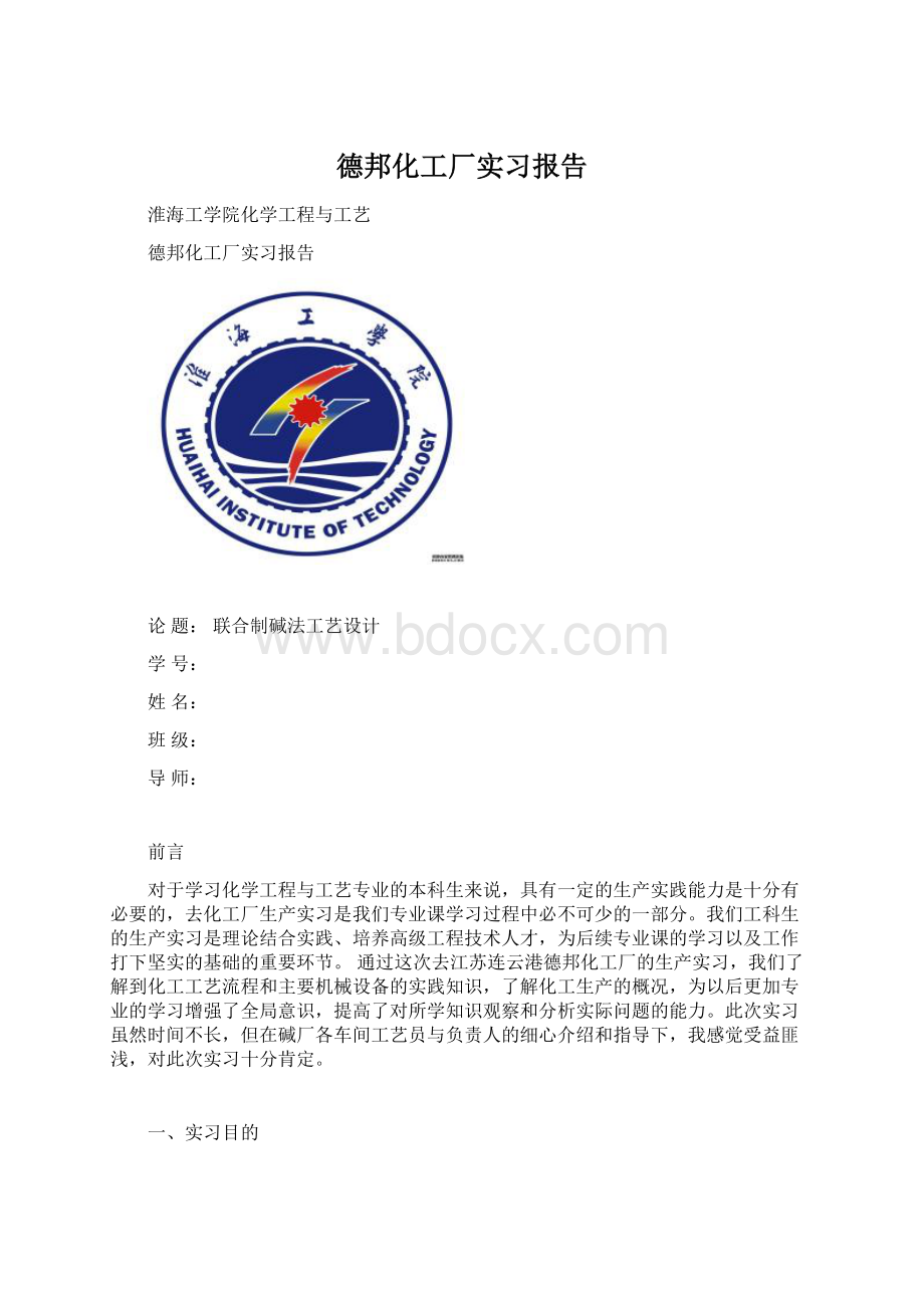 德邦化工厂实习报告.docx