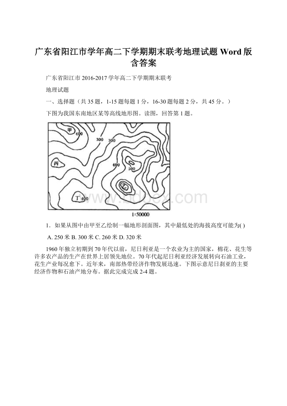 广东省阳江市学年高二下学期期末联考地理试题Word版含答案.docx