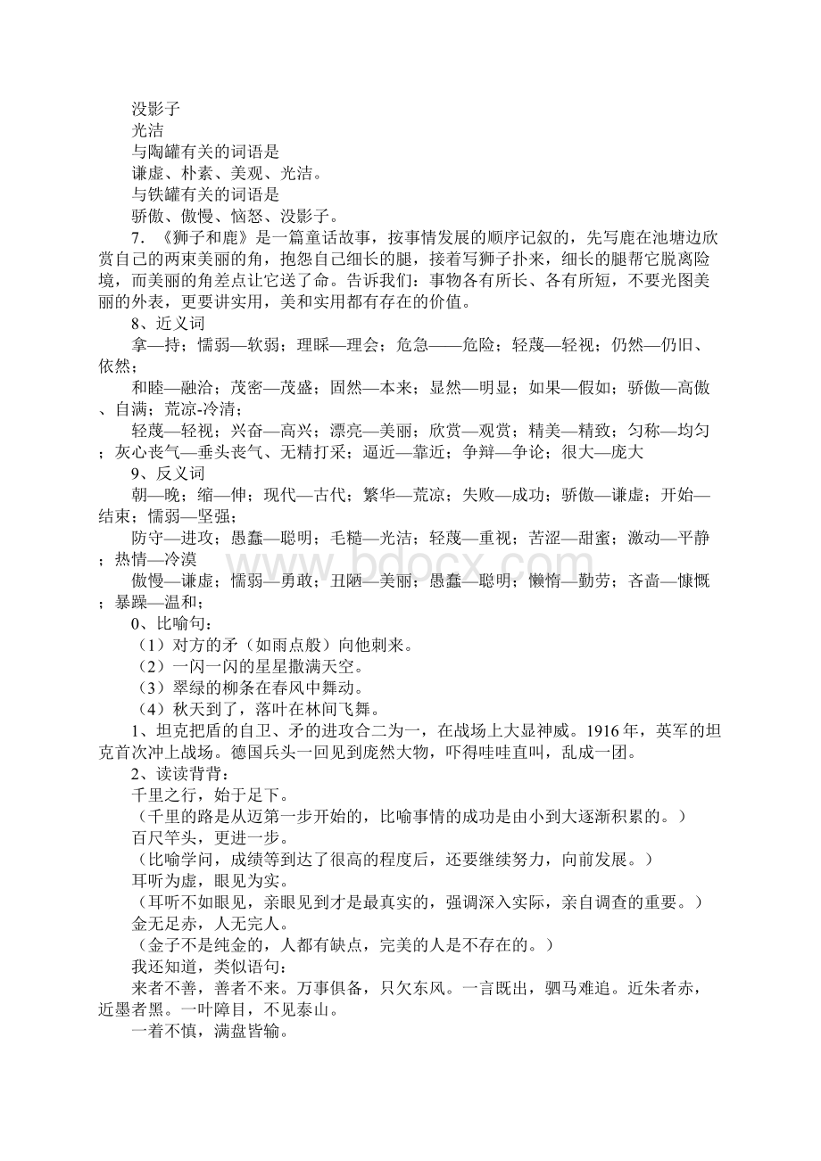 人教版语文三年级上册第七单元考试复习学习要点资料.docx_第2页