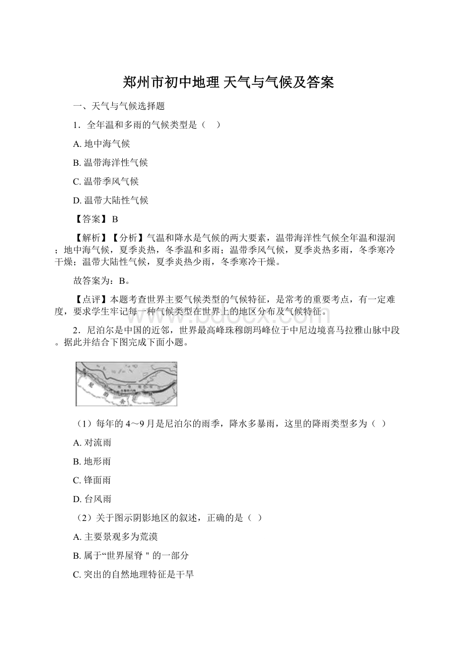 郑州市初中地理 天气与气候及答案Word格式.docx_第1页