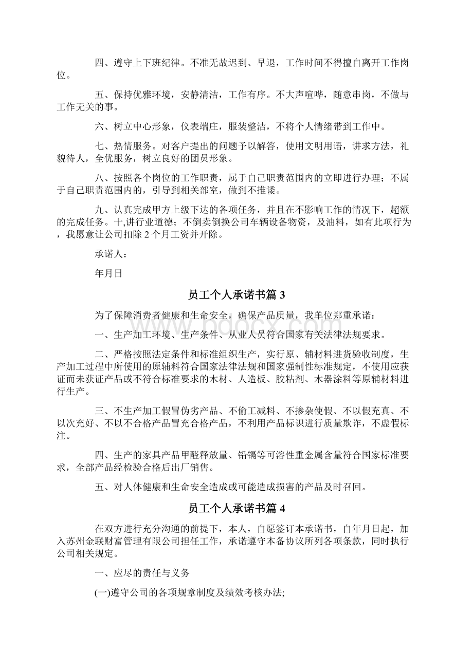 员工个人承诺书8篇文档格式.docx_第2页