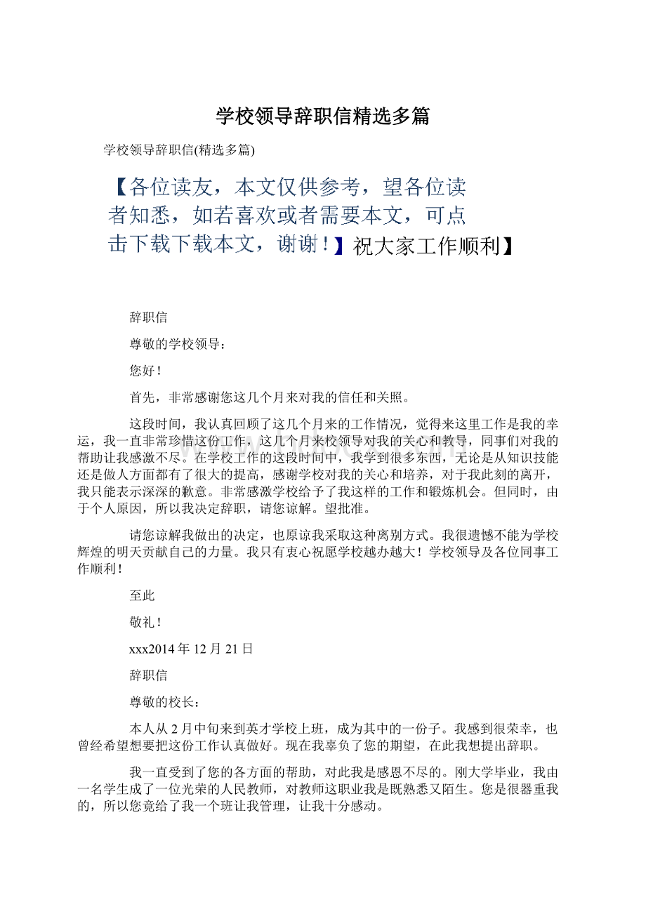 学校领导辞职信精选多篇.docx