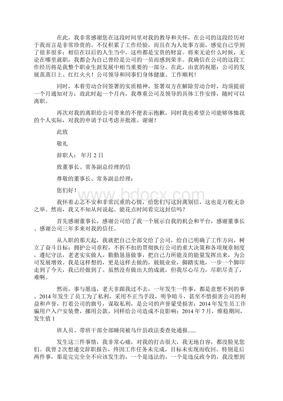 学校领导辞职信精选多篇.docx_第3页