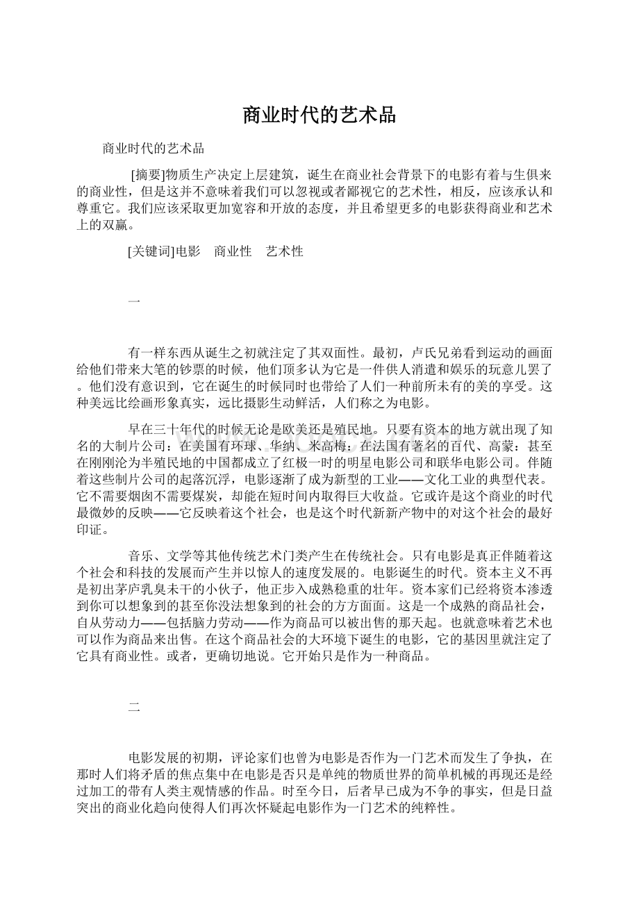 商业时代的艺术品Word文件下载.docx_第1页