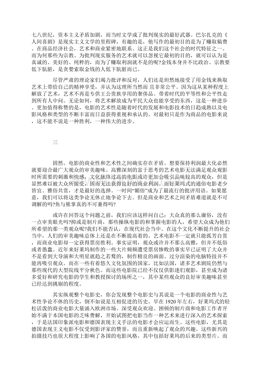 商业时代的艺术品Word文件下载.docx_第3页