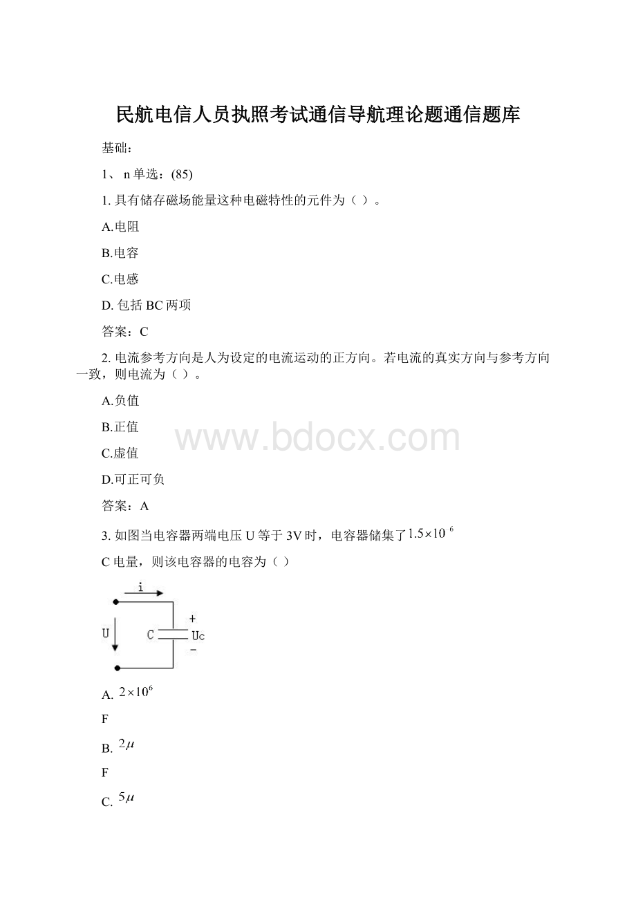 民航电信人员执照考试通信导航理论题通信题库Word文件下载.docx