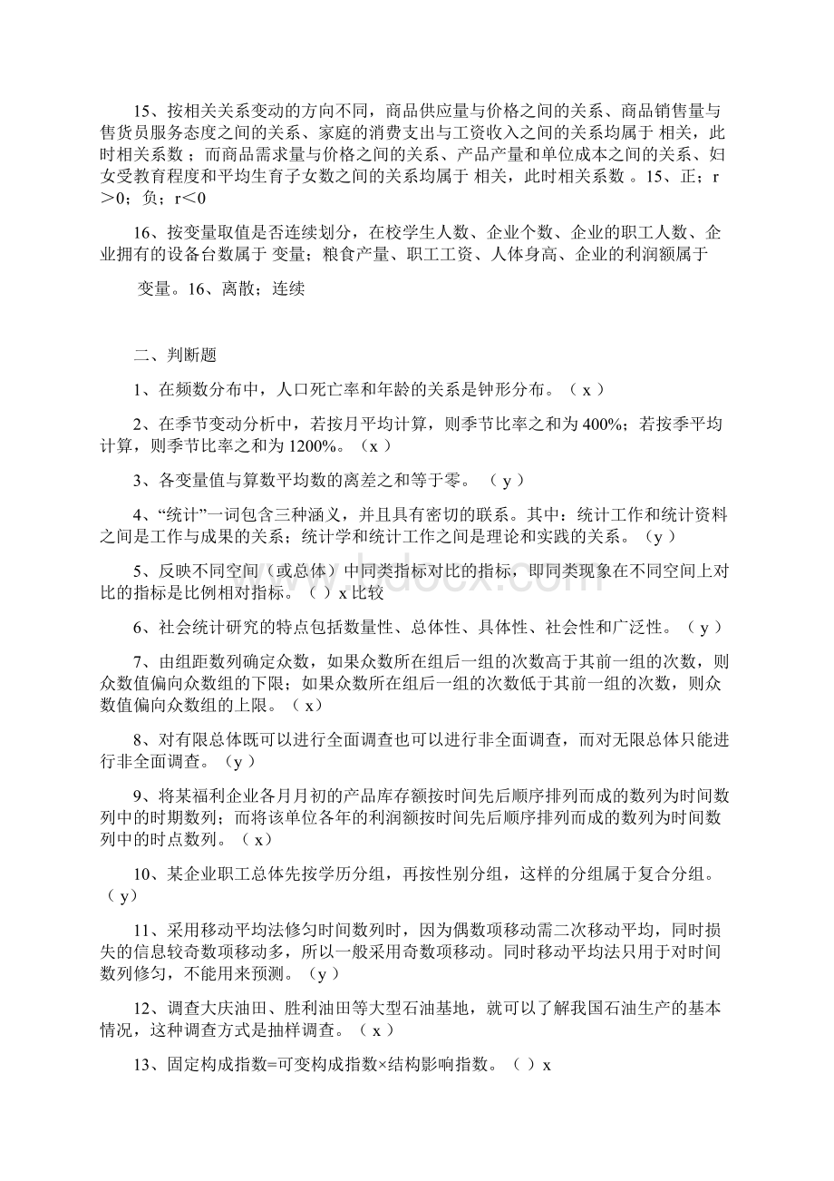 社会统计学复习题.docx_第2页