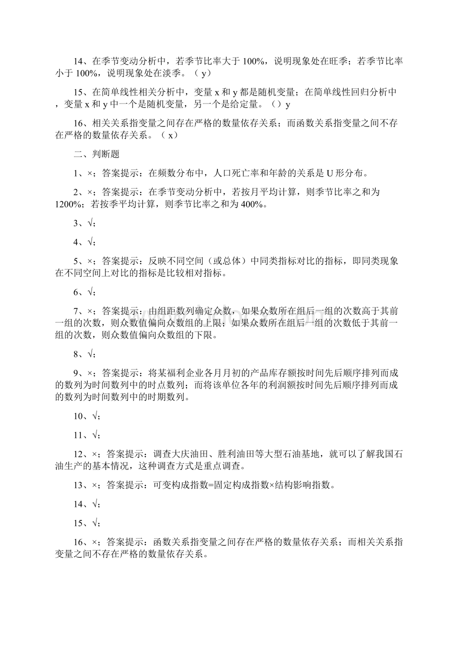 社会统计学复习题.docx_第3页