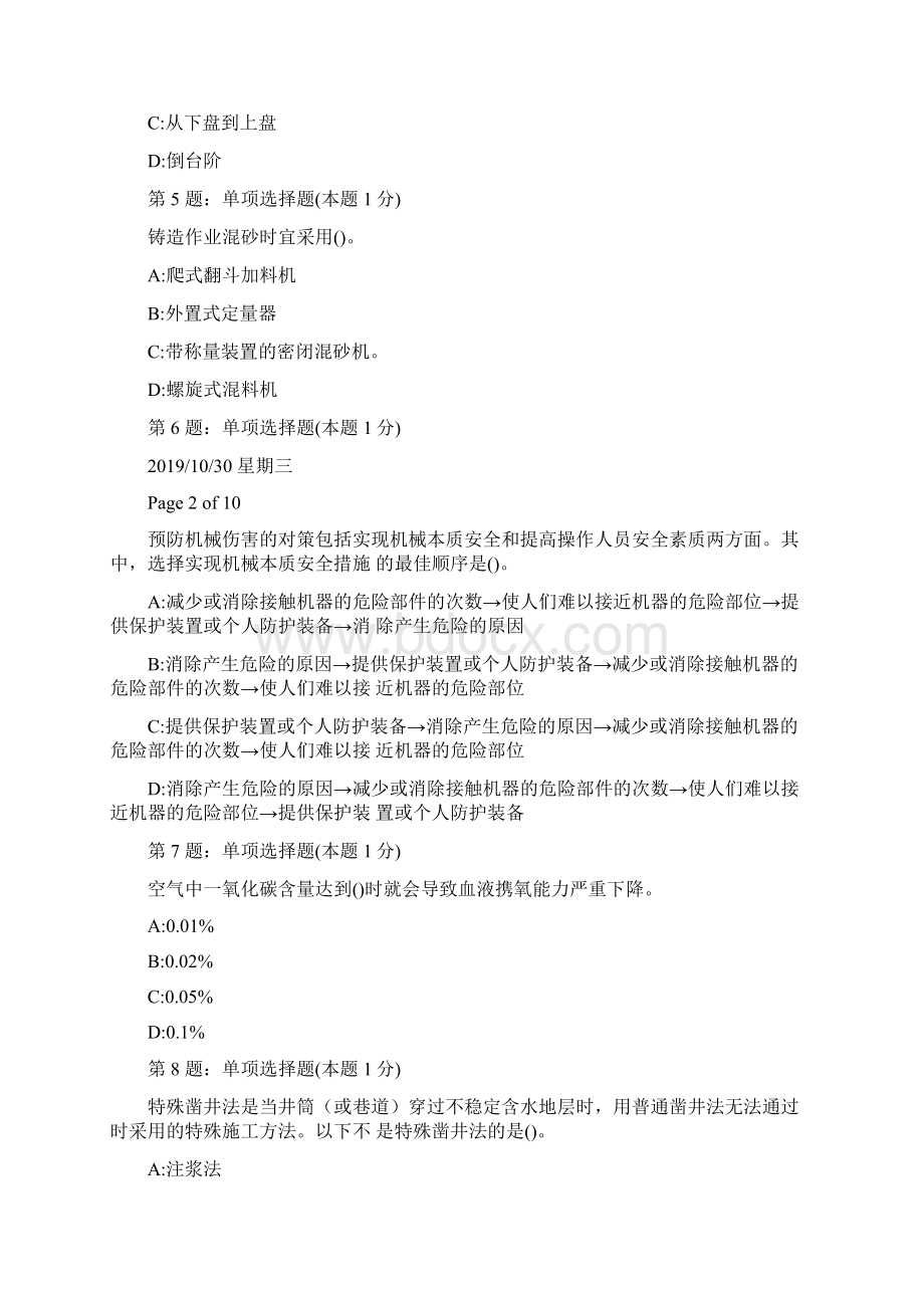 注册安全工程师安全生产技术全真模拟试题3文档格式.docx_第2页