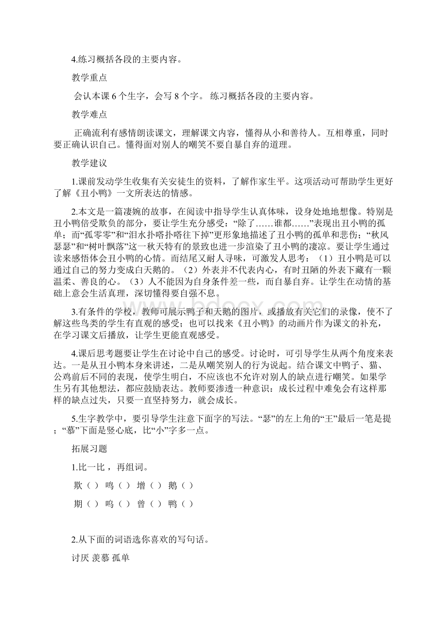 教学设计丑小鸭Word格式文档下载.docx_第2页