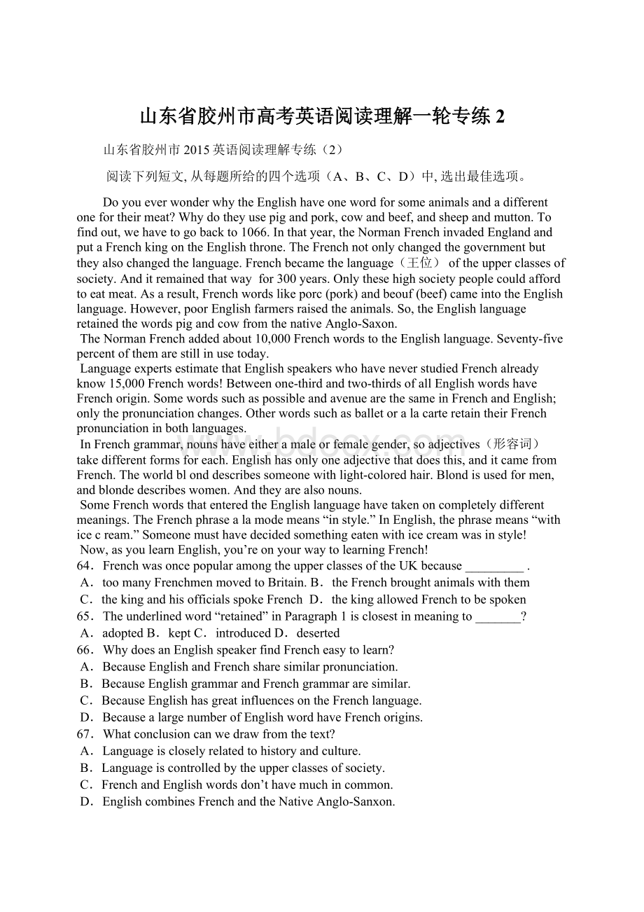 山东省胶州市高考英语阅读理解一轮专练2Word文档格式.docx