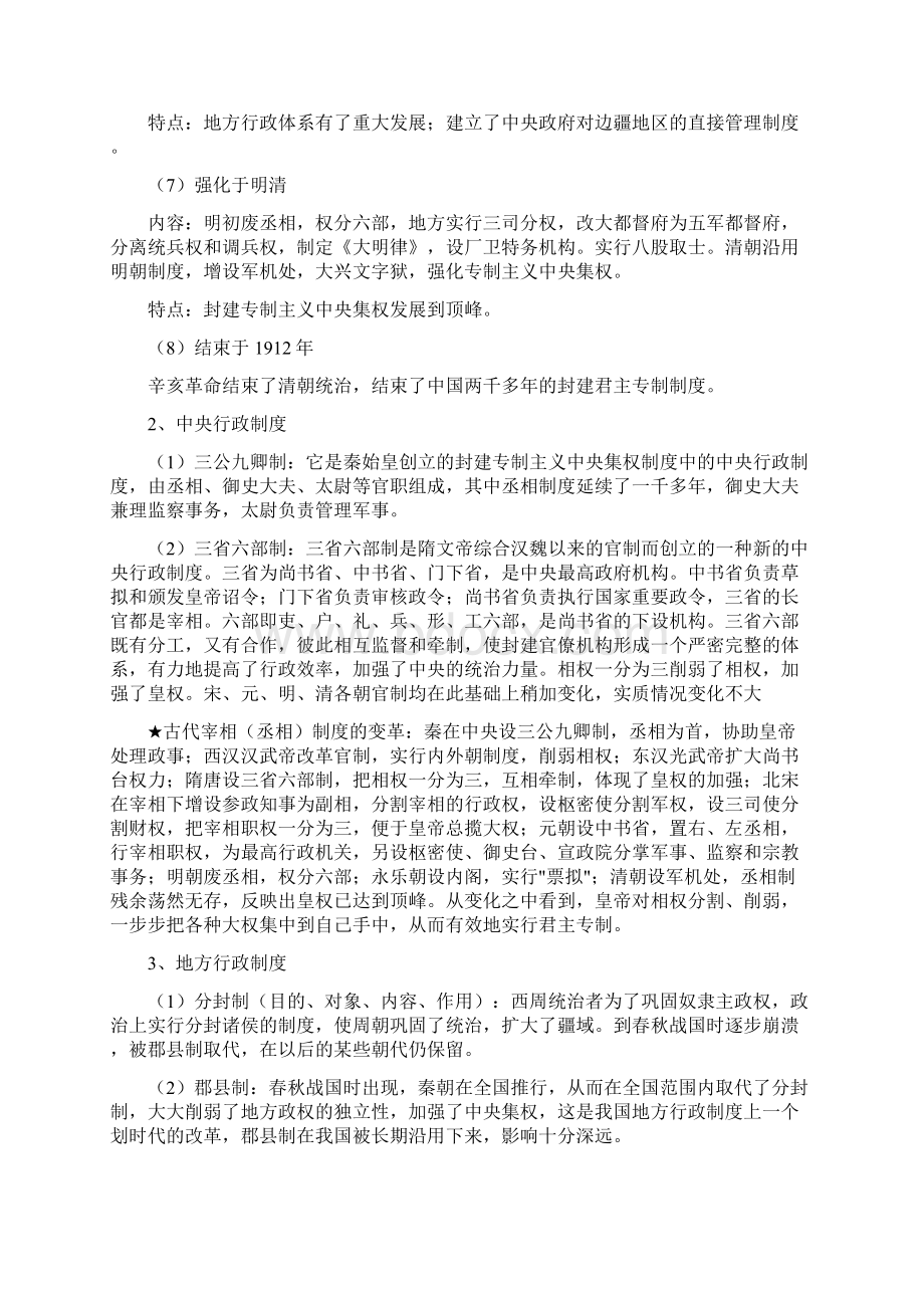 回归课本查缺补漏中国古代政治制度大全Word格式文档下载.docx_第2页