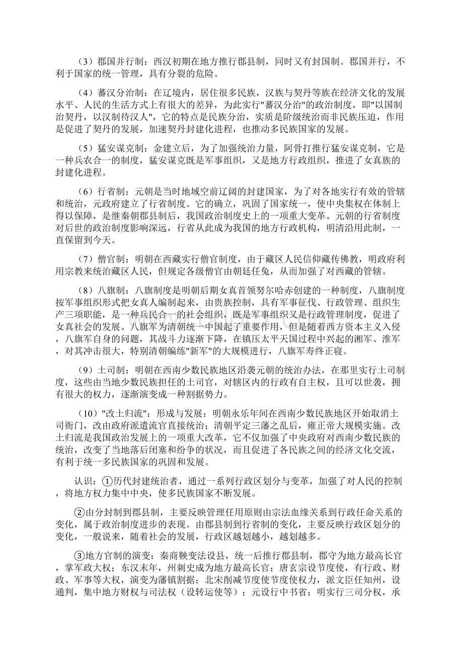 回归课本查缺补漏中国古代政治制度大全Word格式文档下载.docx_第3页