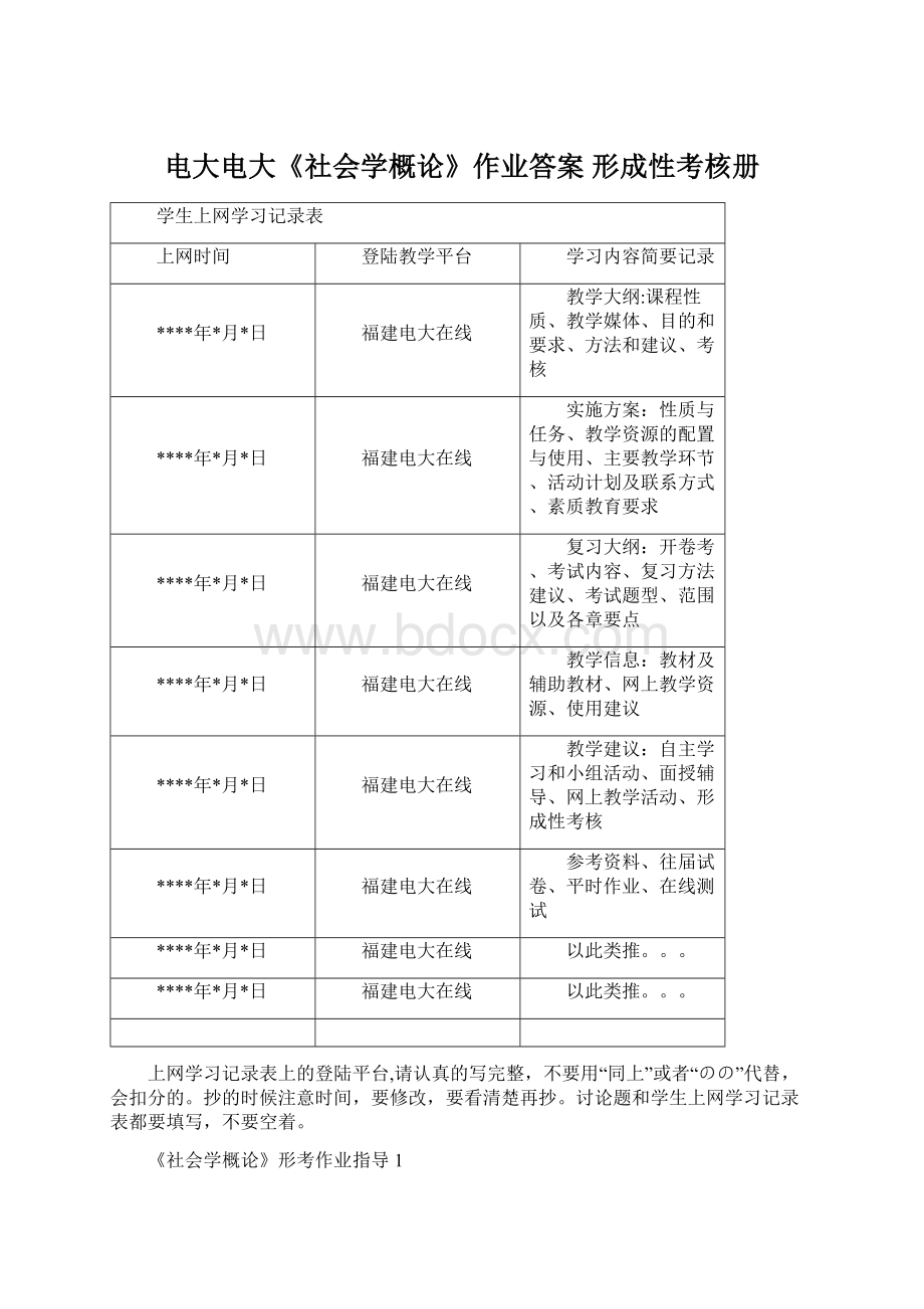 电大电大《社会学概论》作业答案形成性考核册Word下载.docx