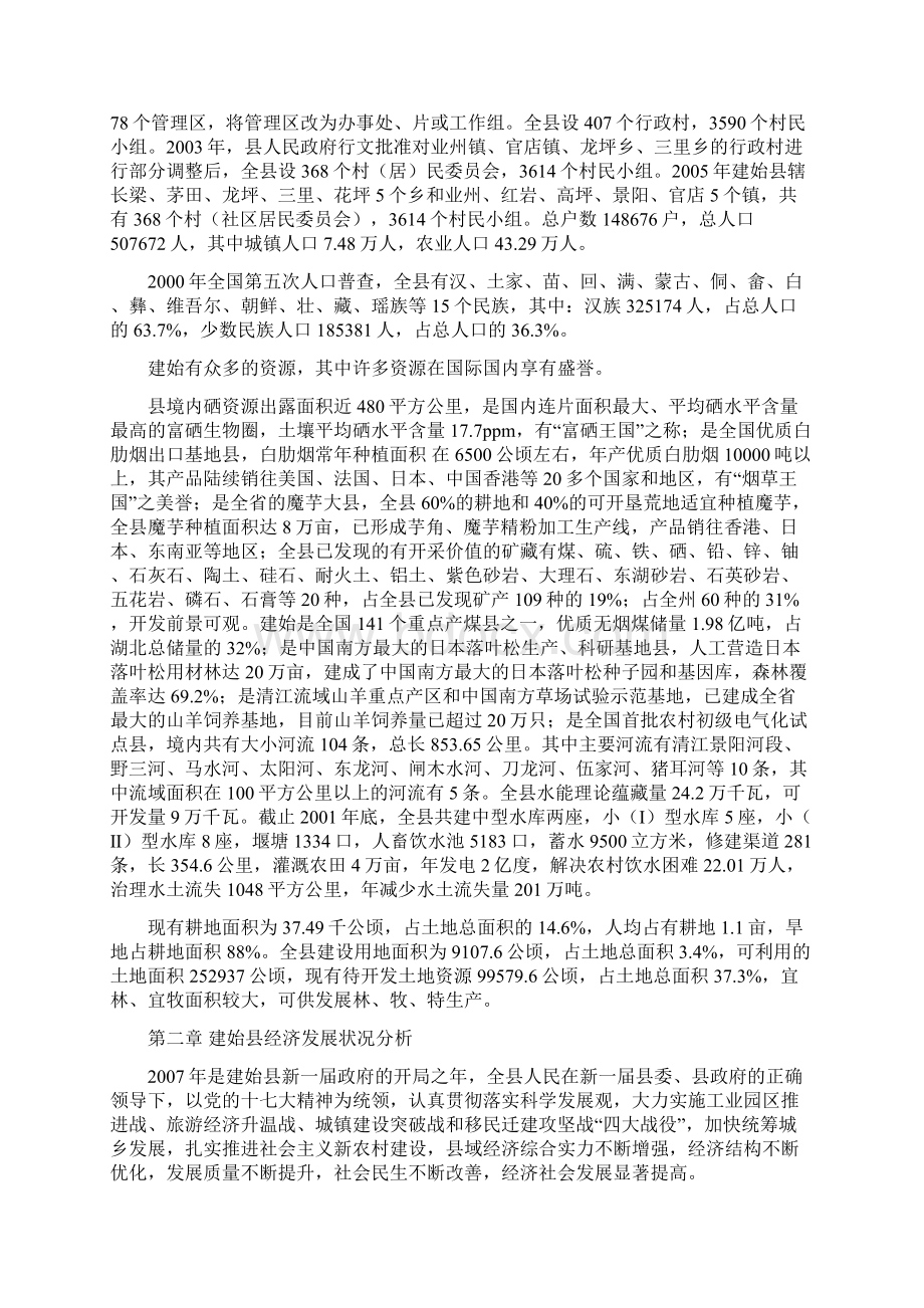 金鼎大厦项目营销策划方案Word文档下载推荐.docx_第2页