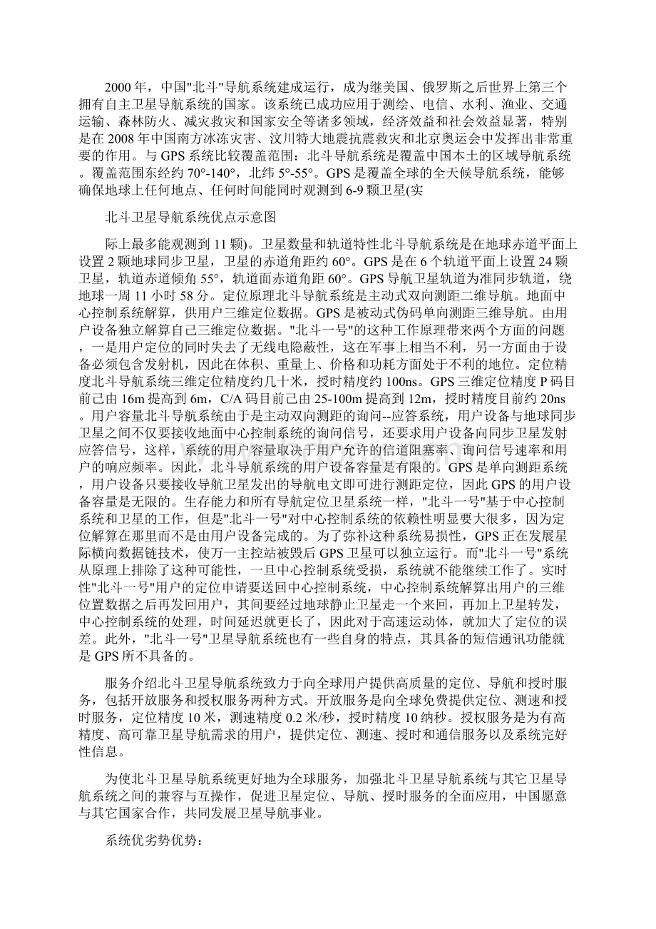 最新北斗卫星导航系统 zhuanWord文档下载推荐.docx_第3页