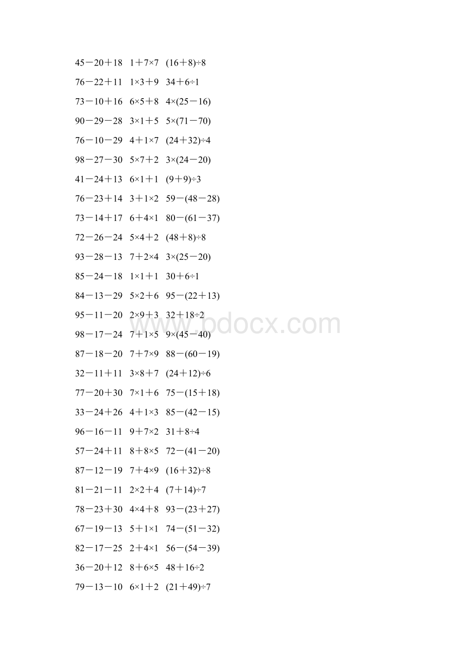 人教版二年级数学下册《混合运算》作业卡406.docx_第2页