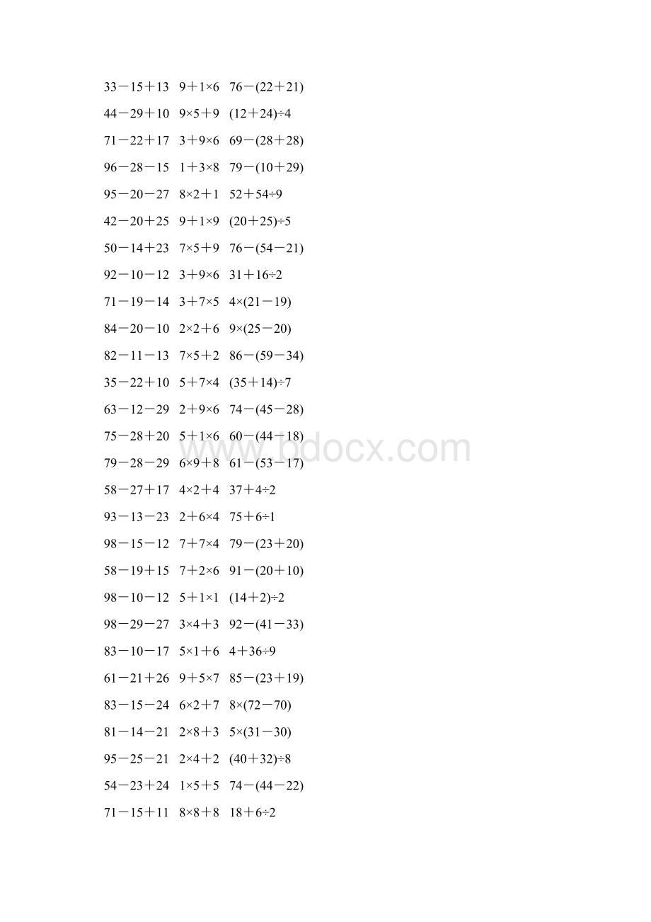 人教版二年级数学下册《混合运算》作业卡406.docx_第3页