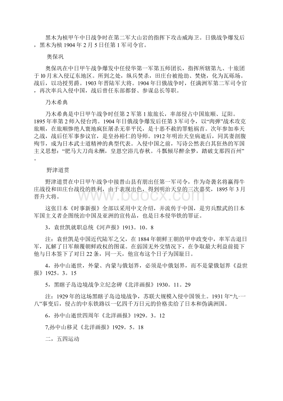 碧血汗青 烁今震古Microsoft Word 文档DOCWord格式文档下载.docx_第2页