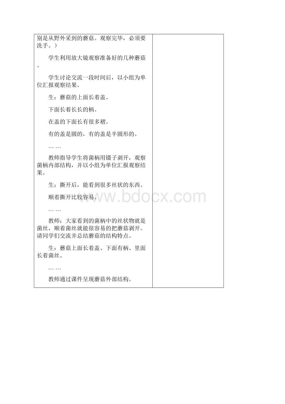 科学备课3Word文档格式.docx_第3页