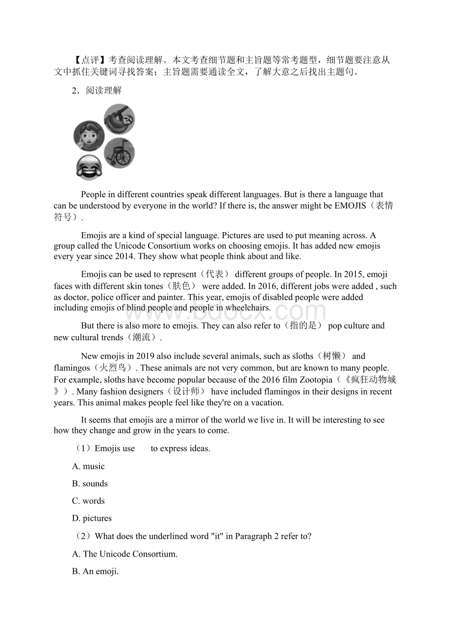 初中英语阅读理解日常生活类单元测试题含答案word.docx_第3页