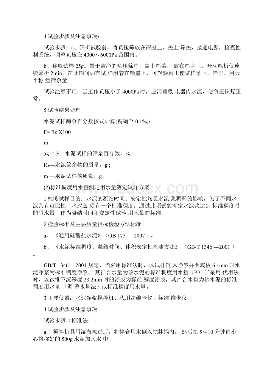 水泥的取样标准规定及检测.docx_第2页