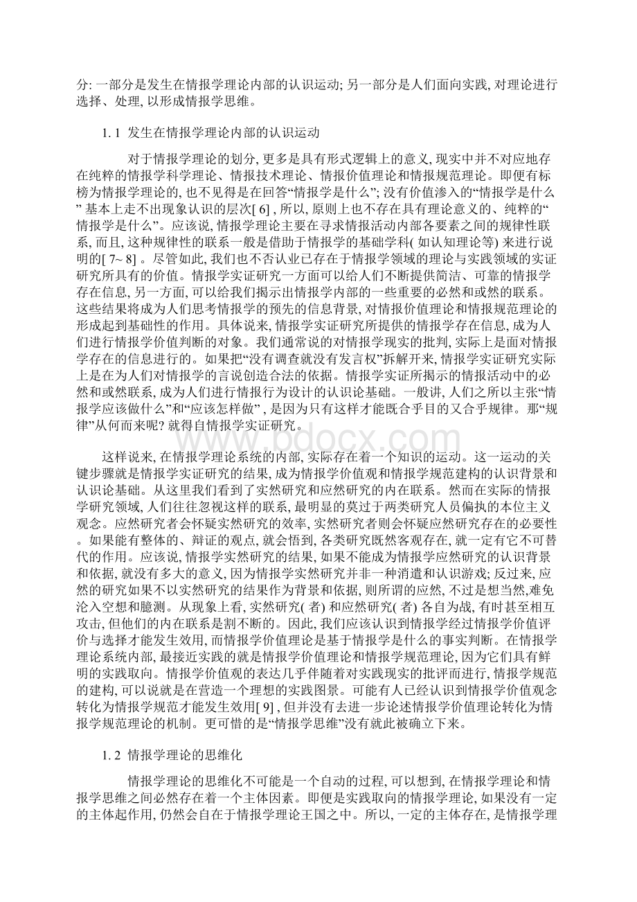 情报学思维情报学理论走向实践的认识性中介文档格式.docx_第2页