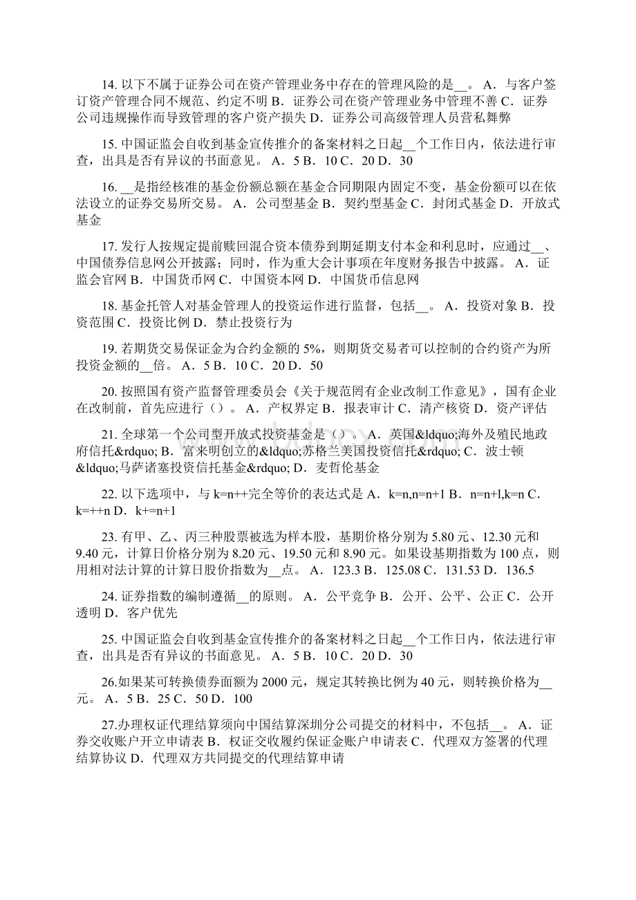 四川省下半年证券从业资格考试国际债券试题文档格式.docx_第2页