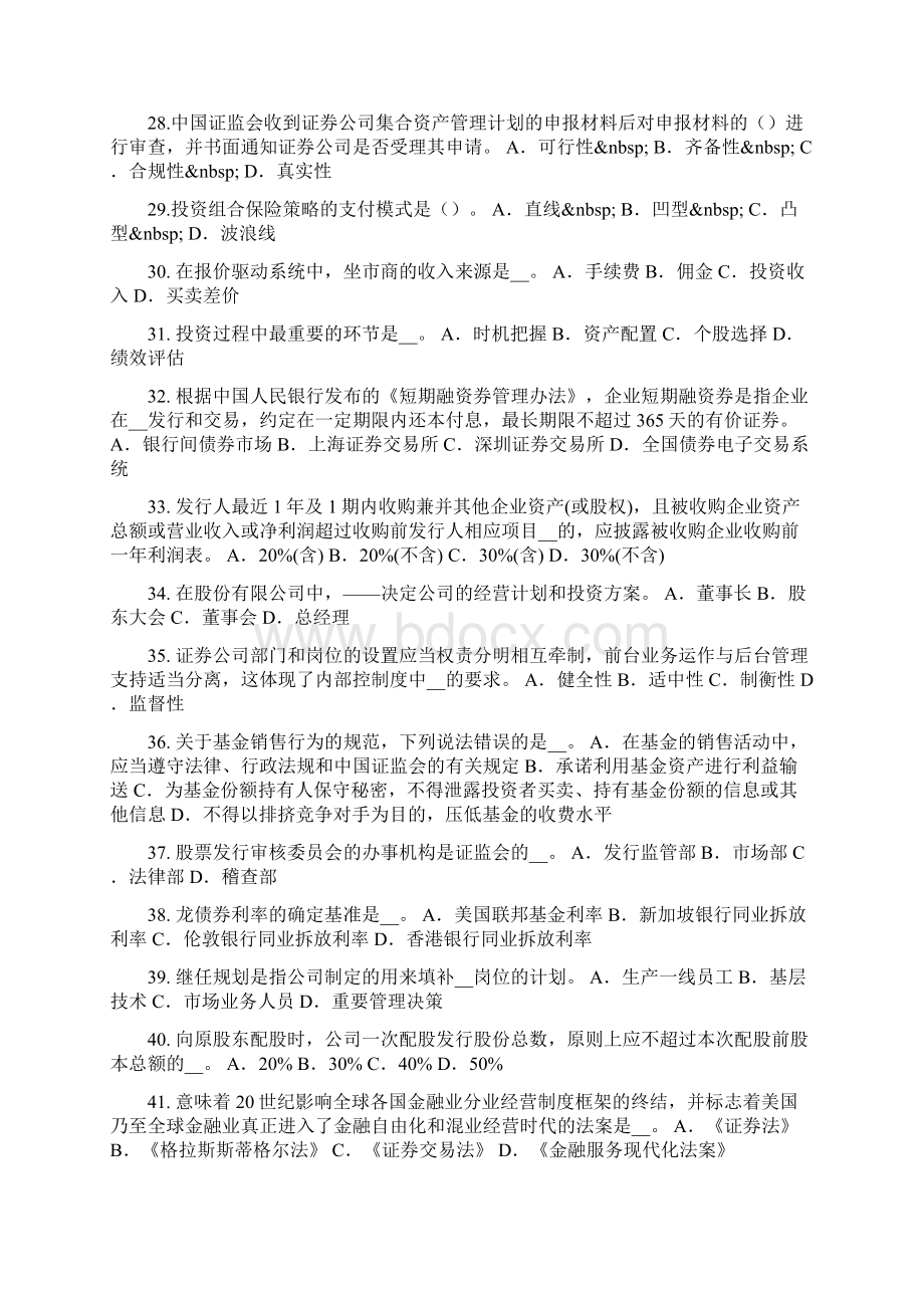 四川省下半年证券从业资格考试国际债券试题.docx_第3页